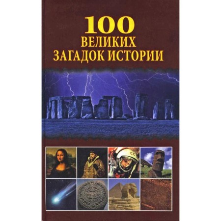 100 great riddles of history