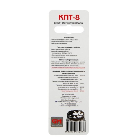 Thermal paste "KPT-8", 8 gr, syringe-5