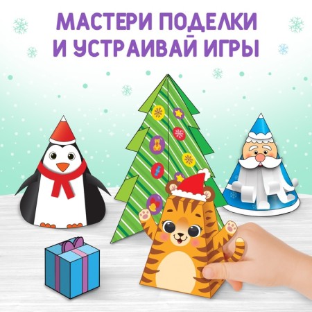 Books-cutters set of New Year's Crafts, 4 pcs. 20 p.-3