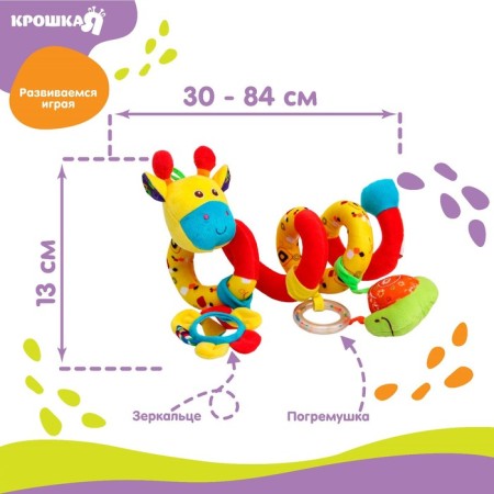 Stretching - spiral with toys arc on a stroller / crib for babies 0+ "Girafics", crush me-5