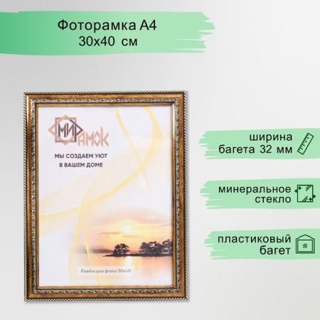 Photo frame plastic 30x40 cm, 353-1158-1 b
