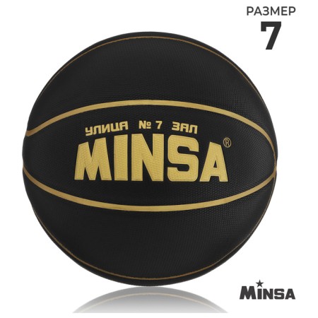 Basketball ball minsa, PU, ​​size 7, 600 g
