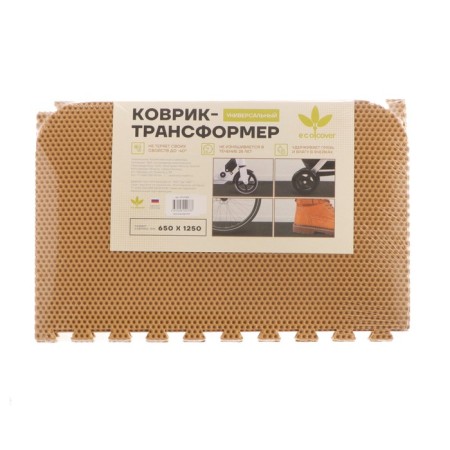EVA rug universal Eco-Cover, honeycomb 125 x 65 cm, beige, transformer-1