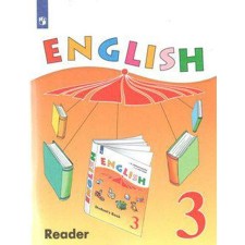 A book for reading. GEF. English language, new design grade 3. Vereshchagin I.N.