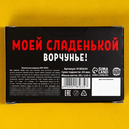 Chewing sweets “I love you, even though you are always unhappy”, taste: orange, 50 g, 8 pcs.-3