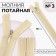 Lightning secret, No. 3, non -proceeding, castle machine, 18 cm, beige color