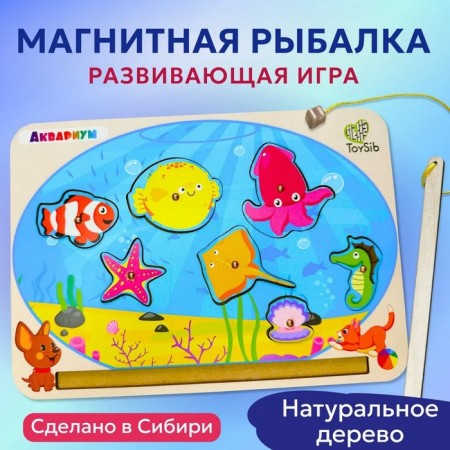 Magnetic fishing for children "Aquarium"