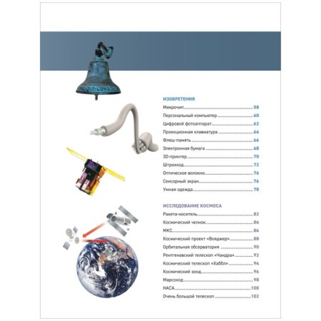 Full encyclopedia of technology. How everything works. Klyushnik L.V.-4