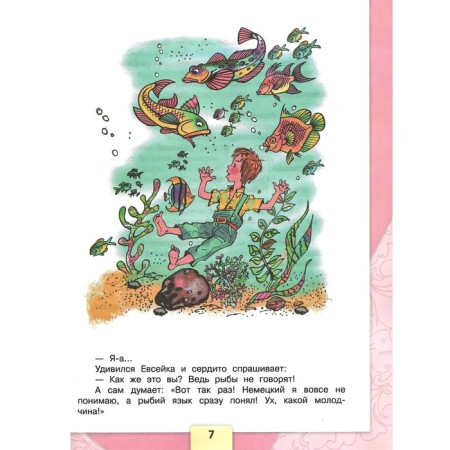 Literary reading. Grade 3. Textbook. Part 2. Klimanova L.F.-2