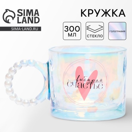 Glass mug “Choose happiness”, 300 ml