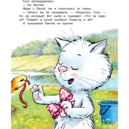 Like Fedya, Vasya and Tosya went fishing. Zenyuk R.-4