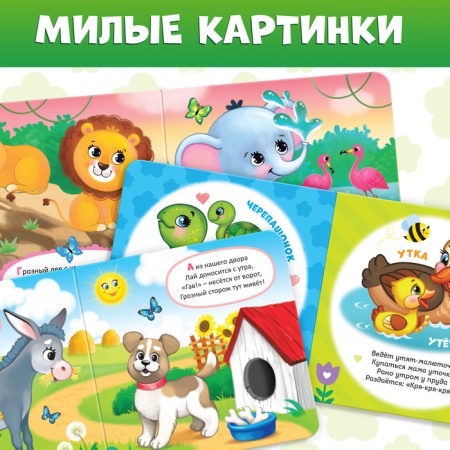 Books Cardboard Set "Animals", 4 pcs., 10 p.-2