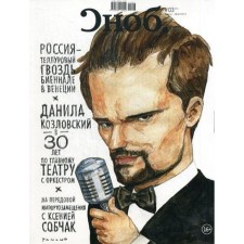 Сноб: № 3. Апрель-май 2015