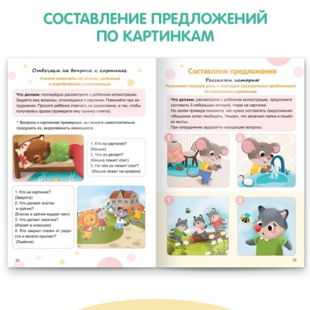 The book "Speech development. We develop with Montessori ”, 32 p.-3