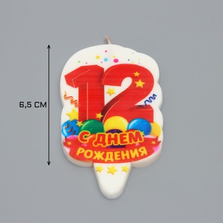 Candle for cake the number "Happy birthday" "12" red, 6.5 cm-2