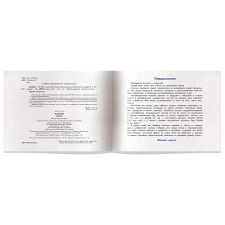 Foreign Language Book. Kolobok. The Bun. (in English). Naumova N.A.-2