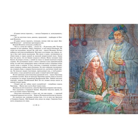 The most beautiful tales about princesses and wizards. Prokofieva S.-4