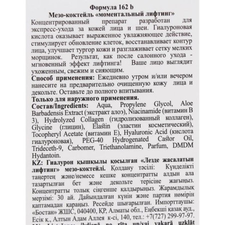 Meso-cocepy Floresan “Instant Lifting” with hyaluronic acid, 30 ml-2