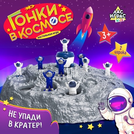 Board game "Racing in Cosmos", 2 players, 3+