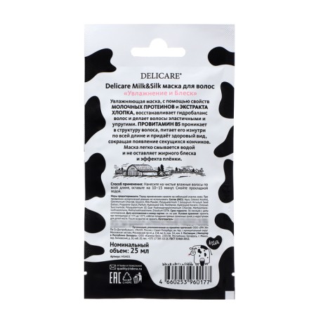 Hair mask Delicare Milk & Silk Moisturization and Shine, 25 ml-1