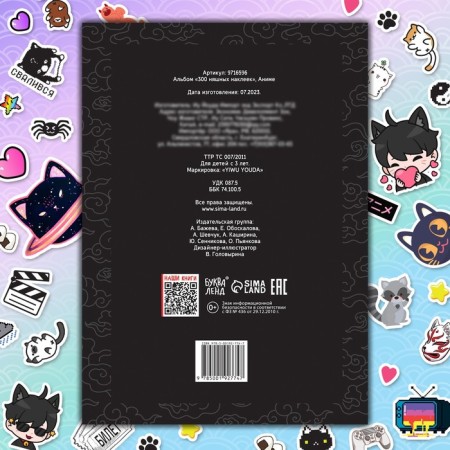Album "300 Nyshny Stickers", anime-4