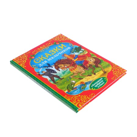 The book in solid will move “Tales for boys”, 112 p.-1