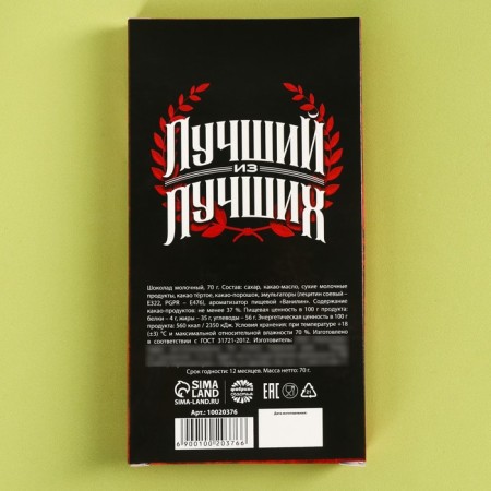 Milk chocolate “He who can do everything” with a pocket for money, 70 g.-3