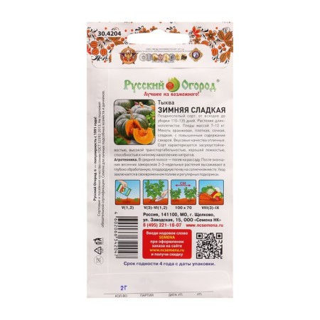 Seeds Winter Sweet Pumpkin 2 g-1
