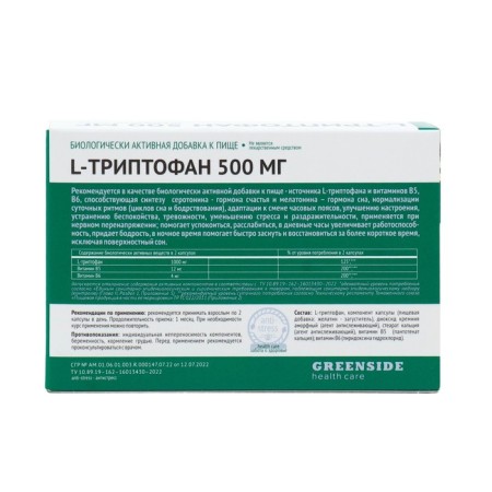 L-tripthophanes 500 mg, 20 capsules, 520 mg-1
