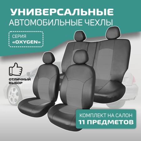 Universal Caps for Defly Oxygen seats, black/ gray eco -leather