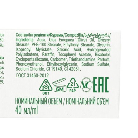 Facial cream "Neva Cosmetics", olive, nutrition, softening, increased elasticity, 40 ml-2
