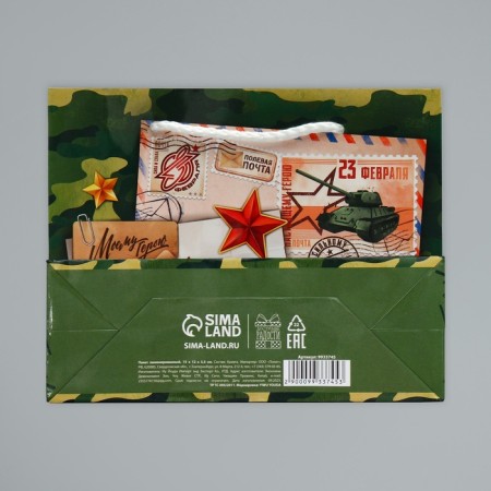 Gift Package Laminated, packaging, “My hero”, February 23, S 15 x 12 x 5.5 cm-7