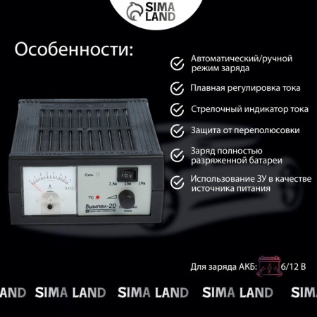 Vimpel-20 battery charger, 0.6-7 a, 6/12 in-8