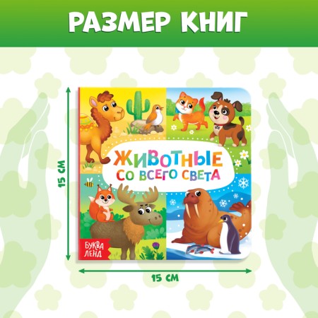 Books Cardboard Set "Animals", 4 pcs., 10 p.-1