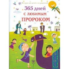 365 days with your favorite prophet. Damla Nurdan