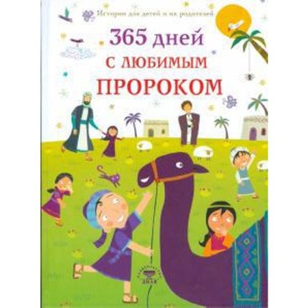 365 days with your favorite prophet. Damla Nurdan