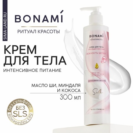 Body cream, intense nutrition, with shi oil, almonds and coconuts, 300 ml, bonami