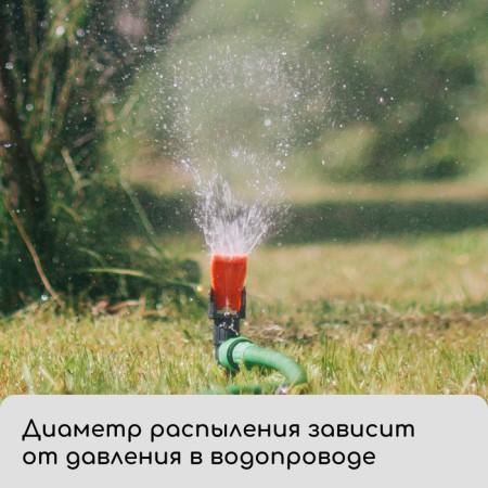 Pendulum spray, fitting for hoses 1/2 "-3/4", peak, plastic, "beetle"-6