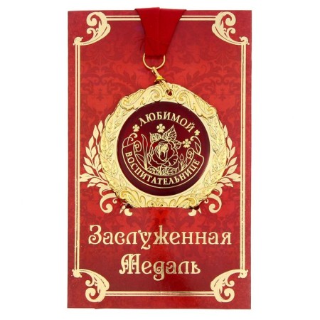 Medal on the postcard "Favorite Educator", D = 7 cm.-1
