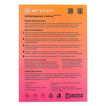 Epoxy resin for artpoxy volumetric, 3 kg-4