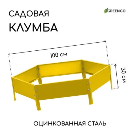 Glocked flowerbed, D = 100 cm, h = 15 cm, yellow, Greengo