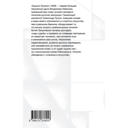 Luzhin protection. Nabokov Vladimir Vladimirovich-1