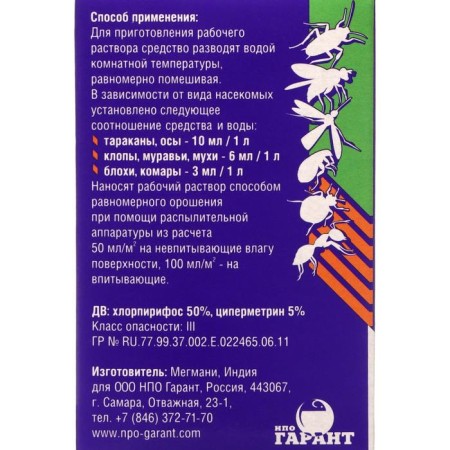 Professional tool "Agrand", to destroy insects, in a box, 50 ml-2