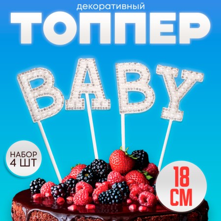 Topper "Baby", in the set 4 pcs., White color