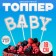 Topper "Baby", in the set 4 pcs., White color