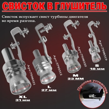 Whistle in a silencer, size l, under the diameter of the pipe 44-55 mm, chrome-1