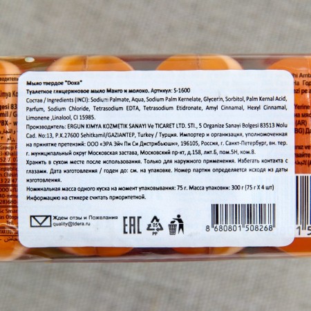 DOXA RELAX SERIES MANGO & MILK, 4x75 300 g soap-1
