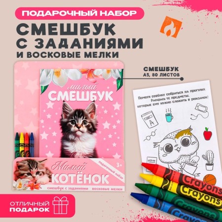 Set: A5 Frush, 8 sheets and wax crayons "Cute kitten"
