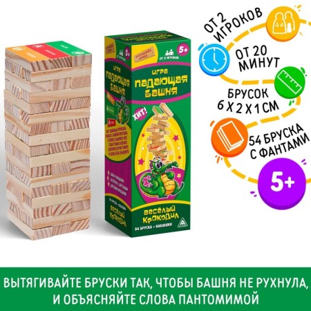 Falling Tower-Jeng "Funny Crocodile", 54 Bruska, 5+