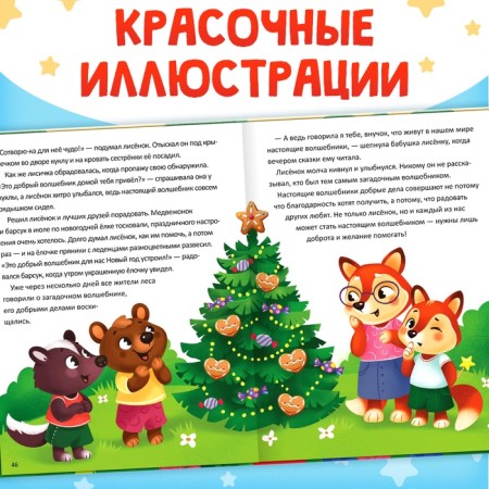 Encyclopedia in the fairy tales “Who is doing good deeds?”, 48 p.-4
